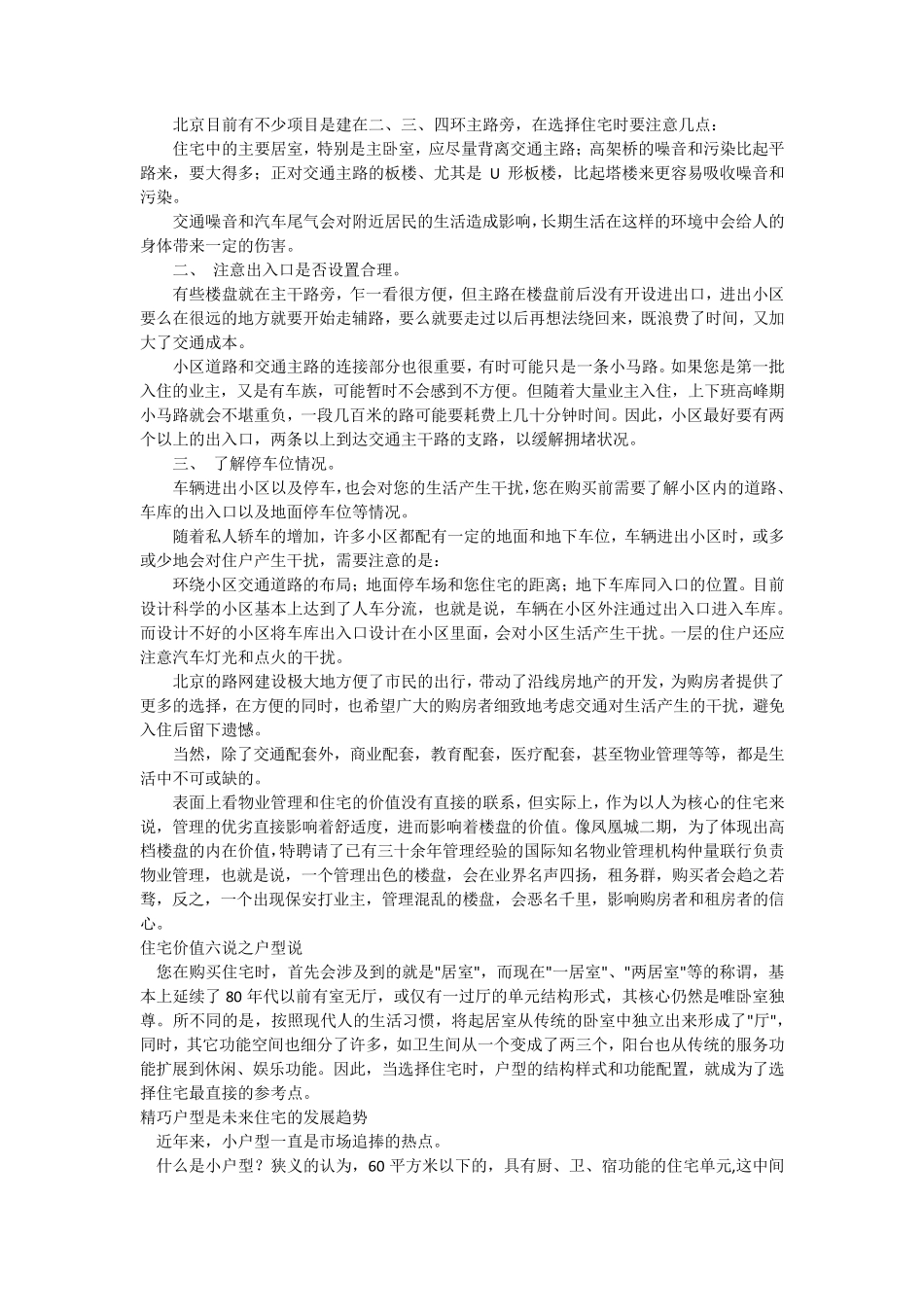 住宅价值六说_第3页