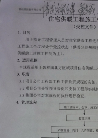 住宅供暖工程施工管理规程