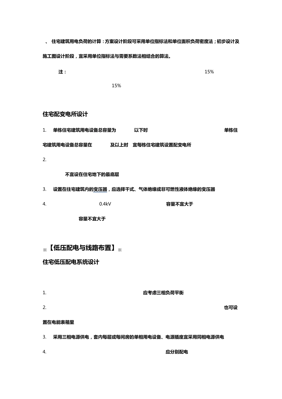 住宅供配电系统设计六点注意_第3页