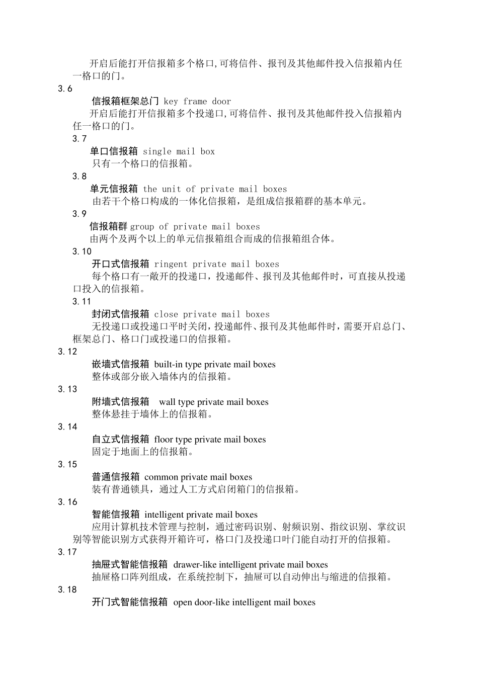 住宅信报箱标准_第2页