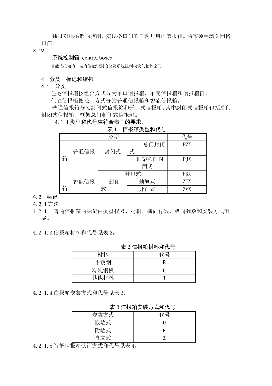住宅信报箱标准_第3页