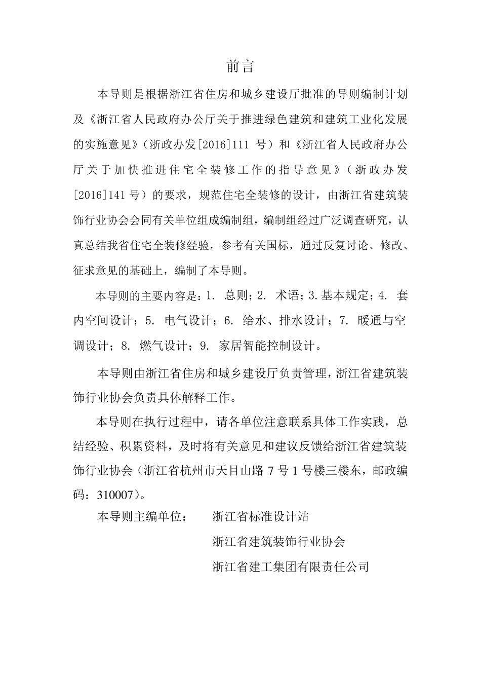 住宅全装修设计技术导则_第2页