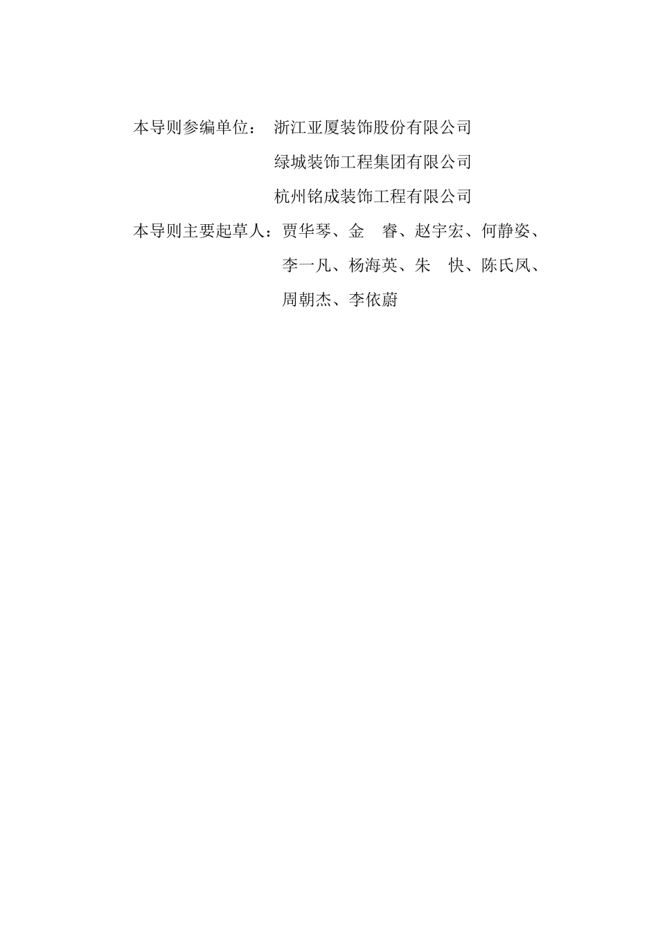 住宅全装修设计技术导则_第3页