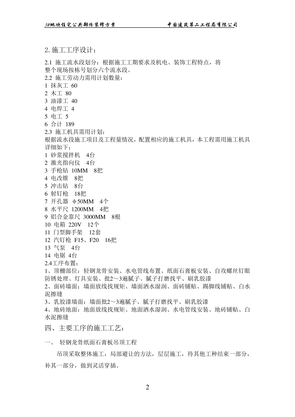 住宅公共部位装修施工方案_第2页