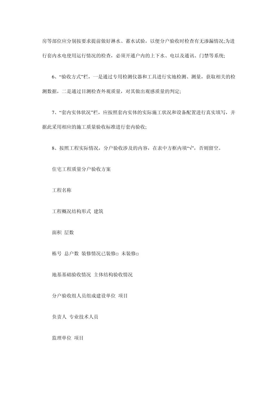 住宅分户验收方案_第2页