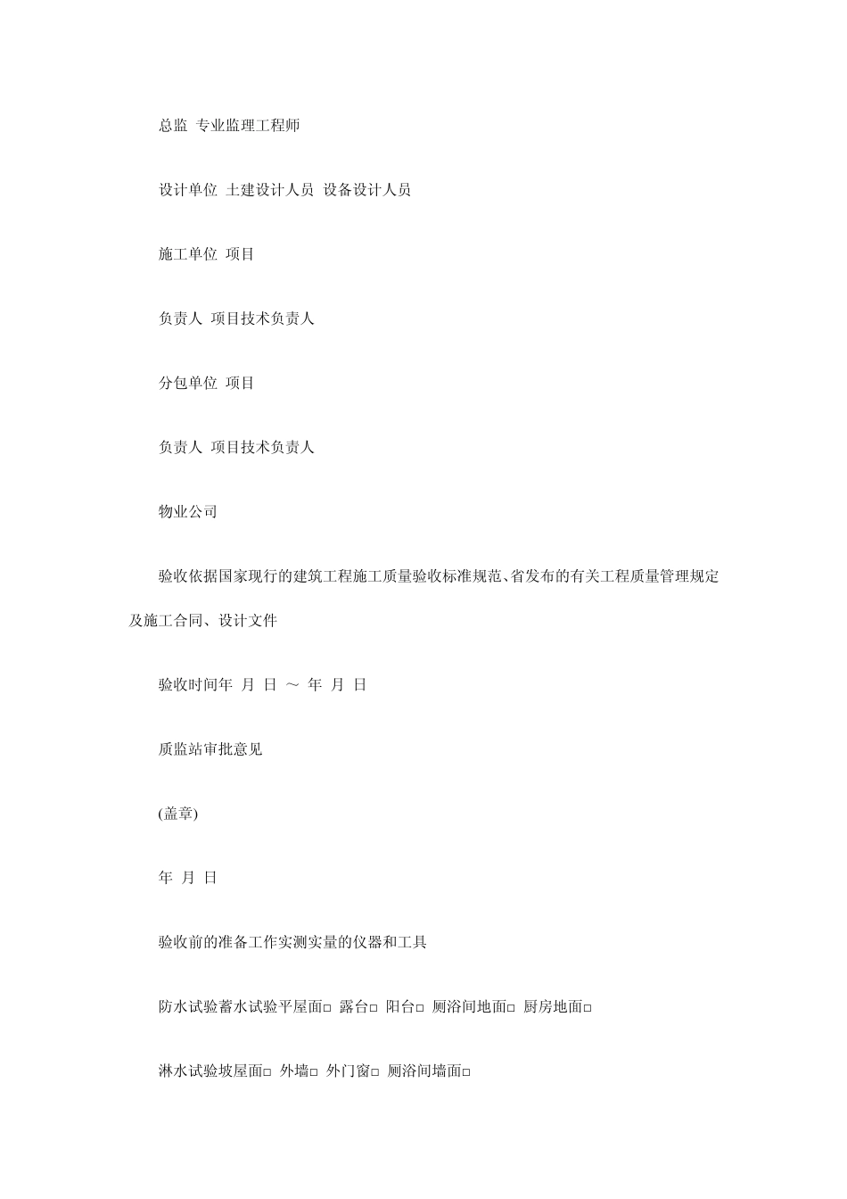 住宅分户验收方案_第3页