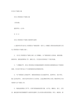 住宅分户验收方案