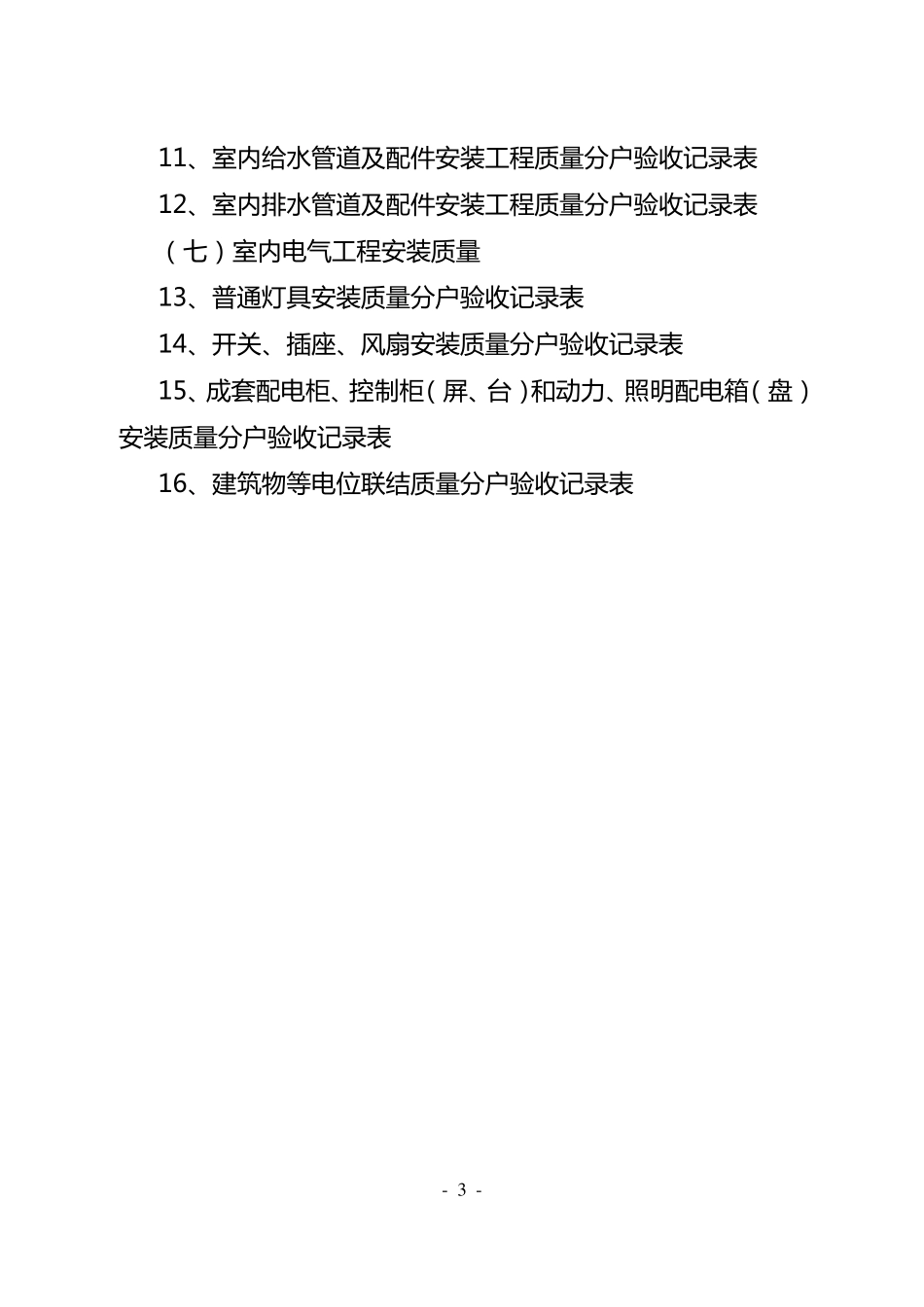 住宅分户验收表_第3页