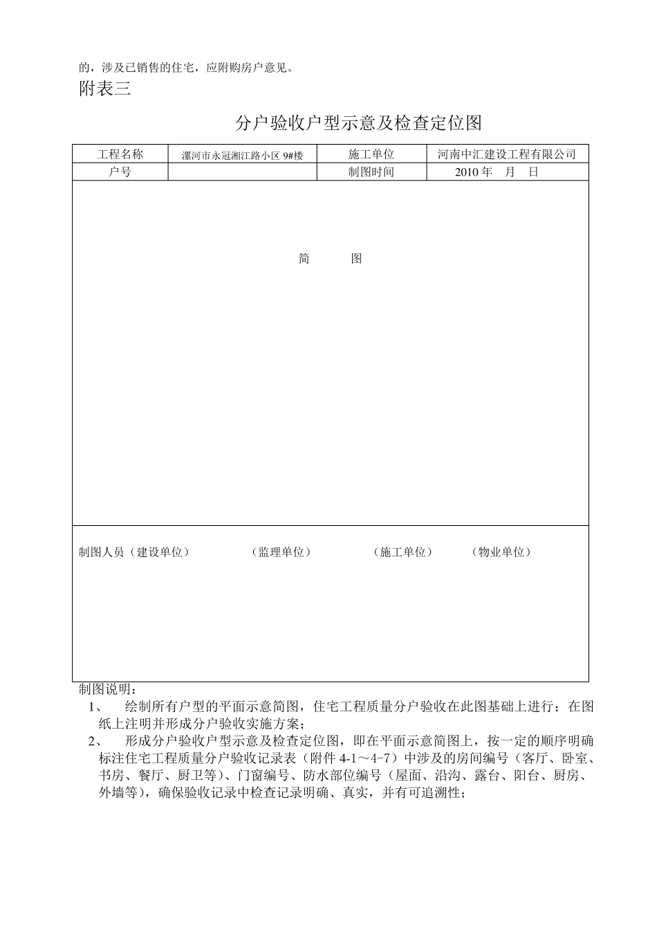 住宅分户验收表格(表一~表十新版本)_第3页