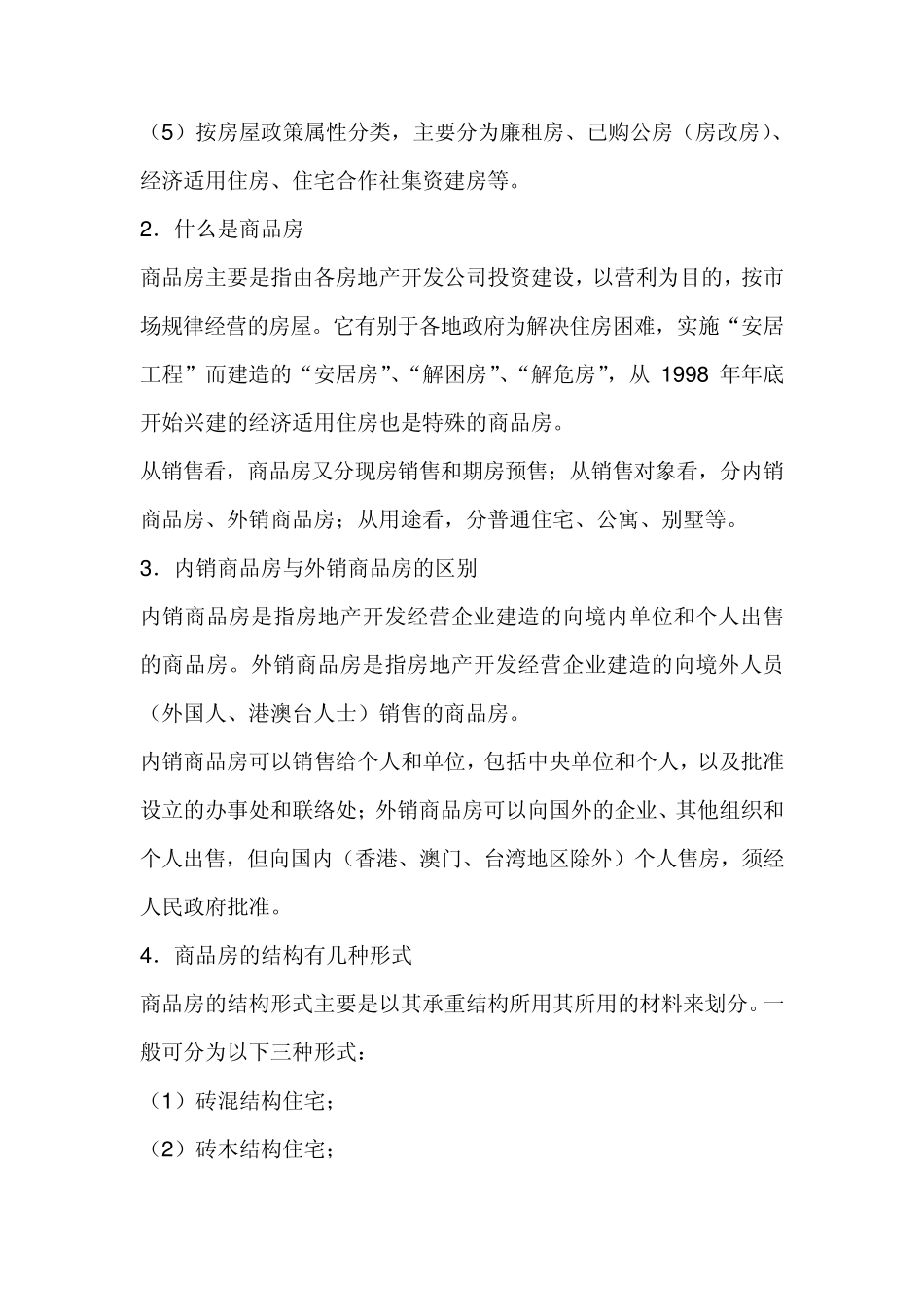 住宅分类标准_第2页