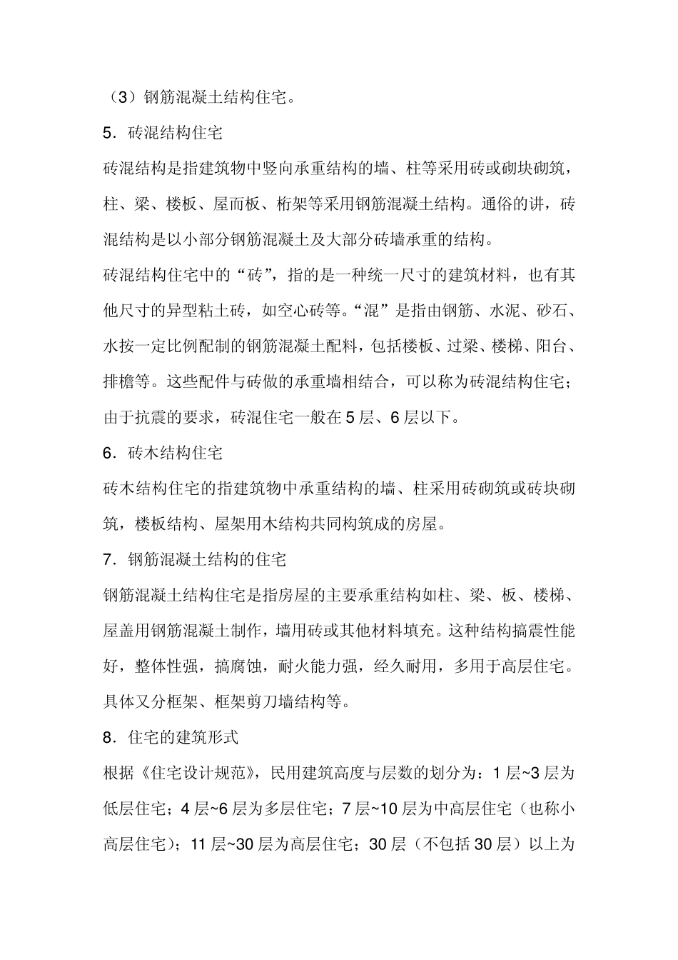 住宅分类标准_第3页