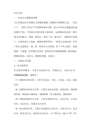 住宅分类标准