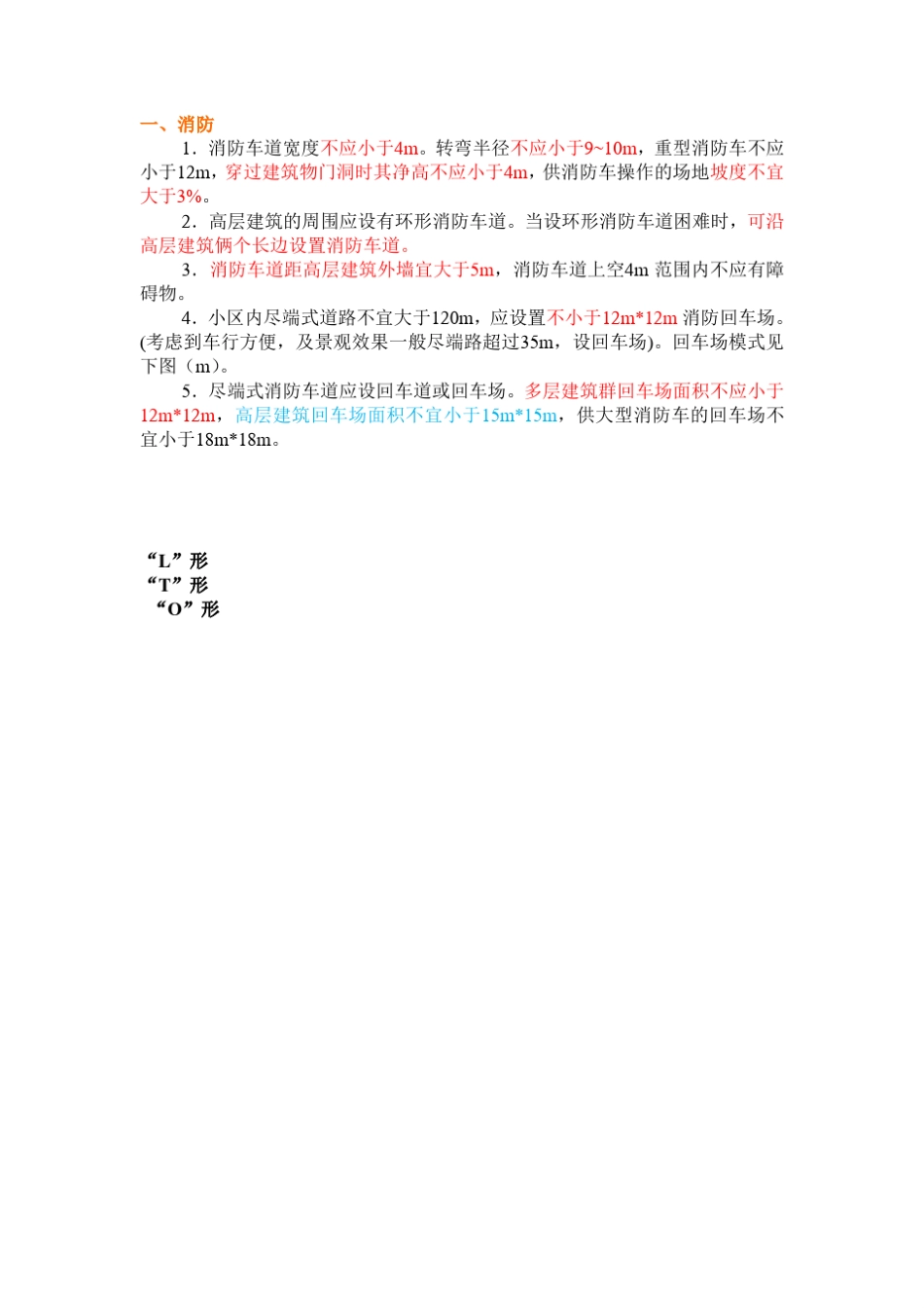 住宅区消防防火设计规范_第1页