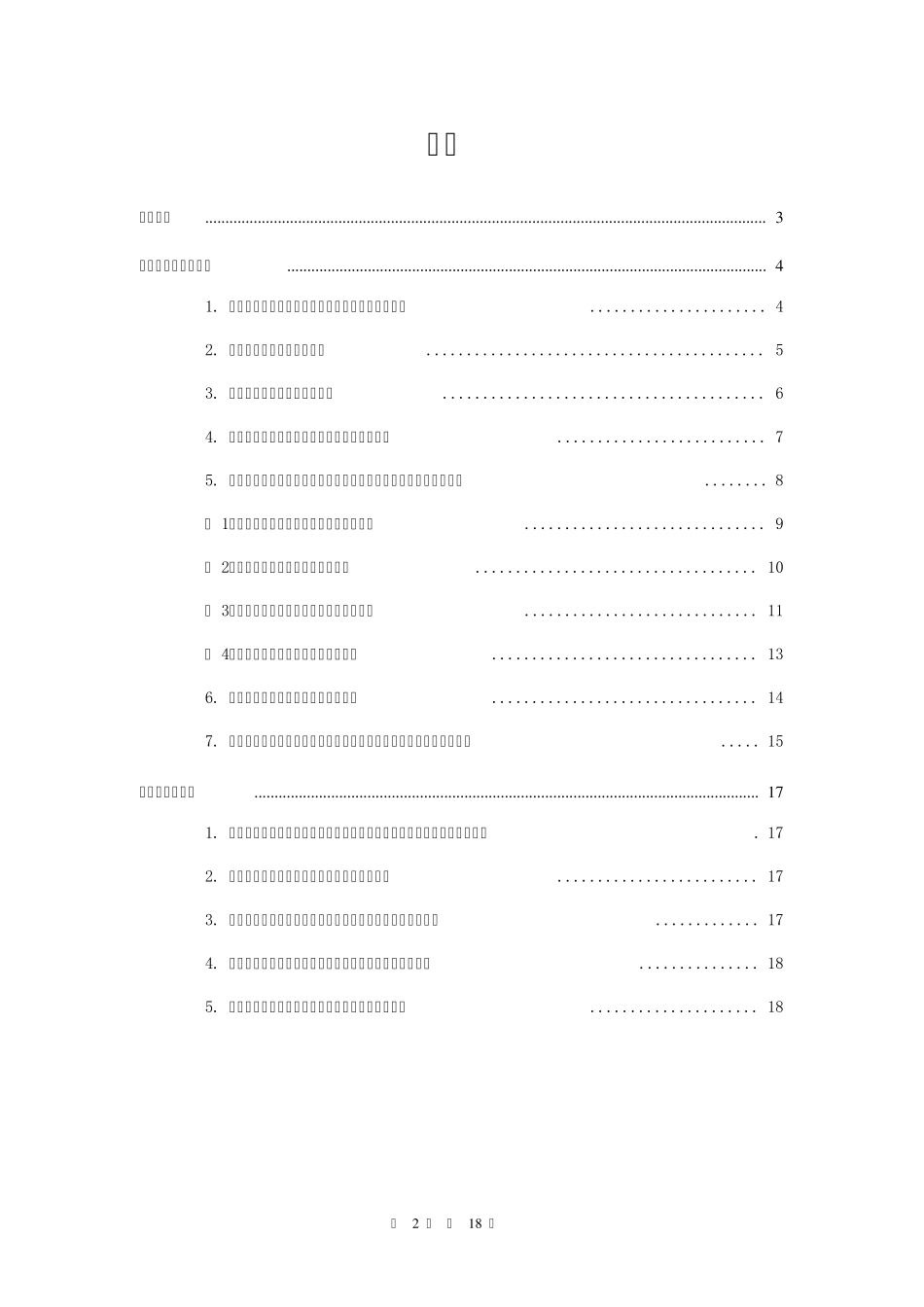 住宅商品房消费者满意度调查数据报告_第2页