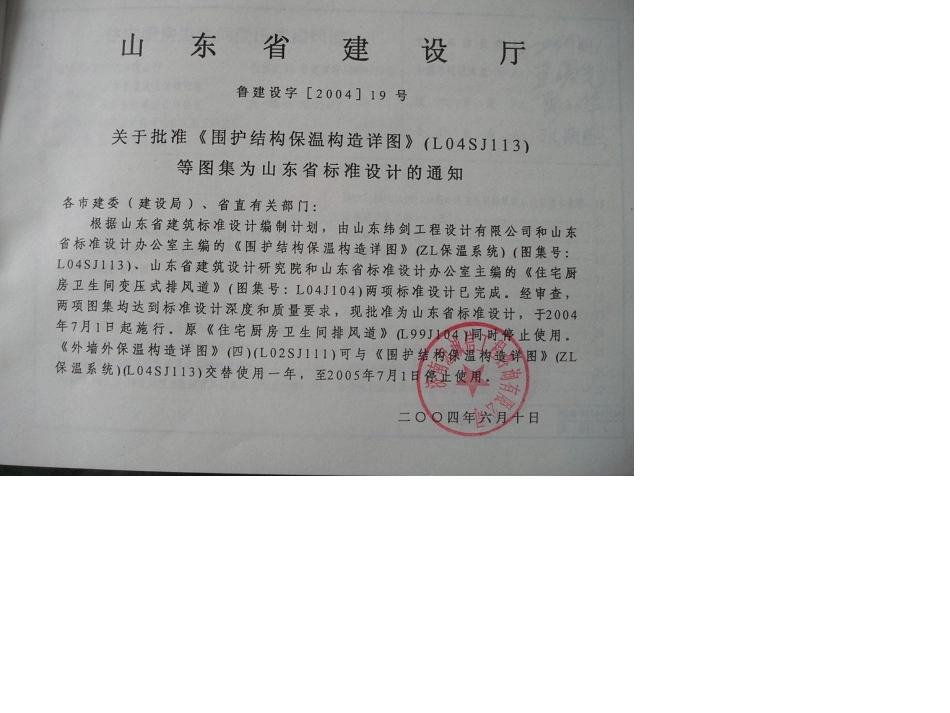住宅厨房卫生间变压式排风道L04J104图集_第2页