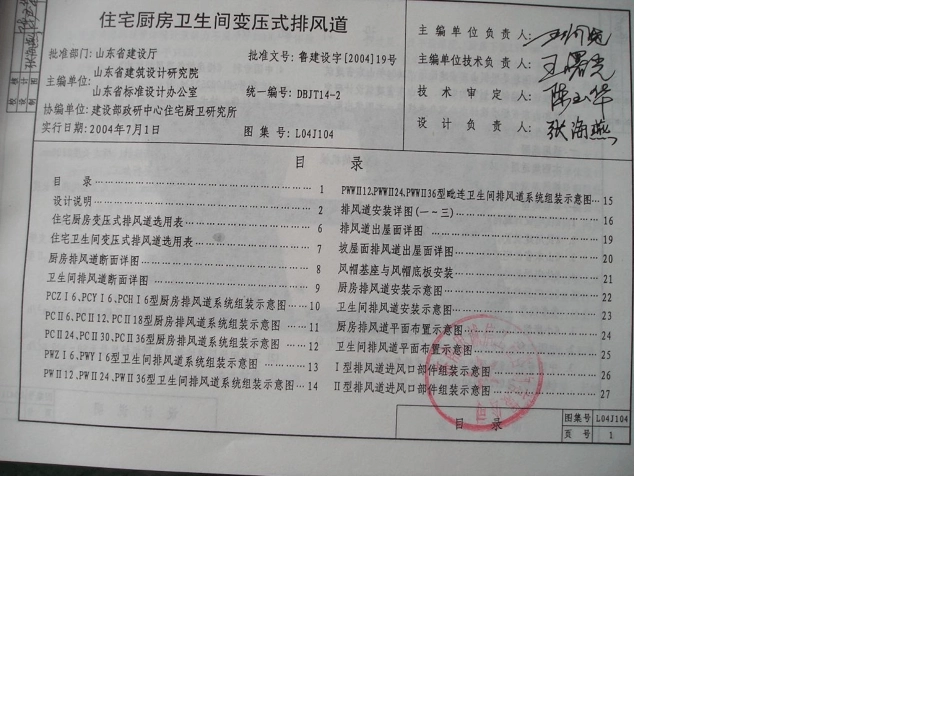 住宅厨房卫生间变压式排风道L04J104图集_第3页