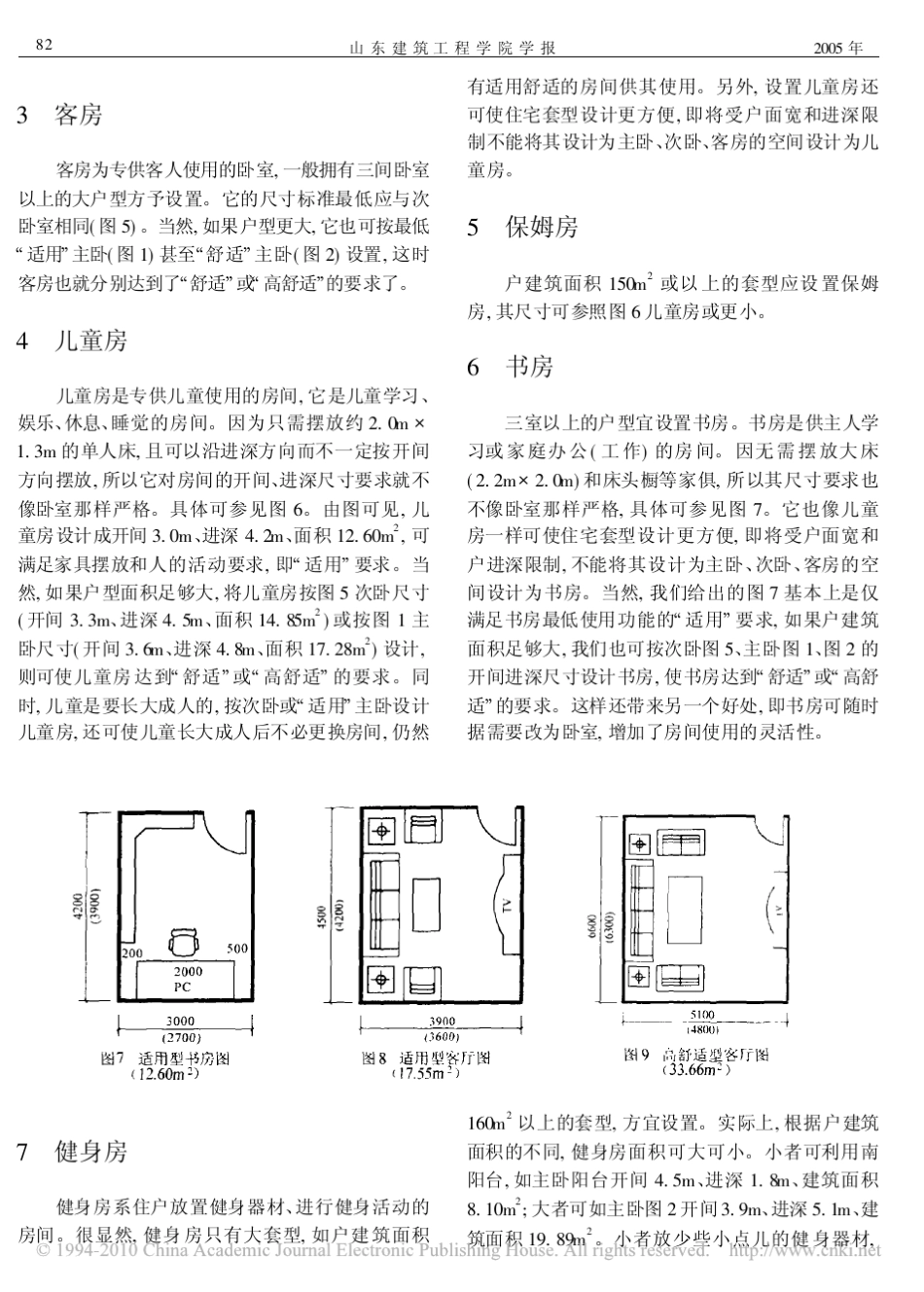 住宅套型设计中各种功能房间的合理尺寸_第3页