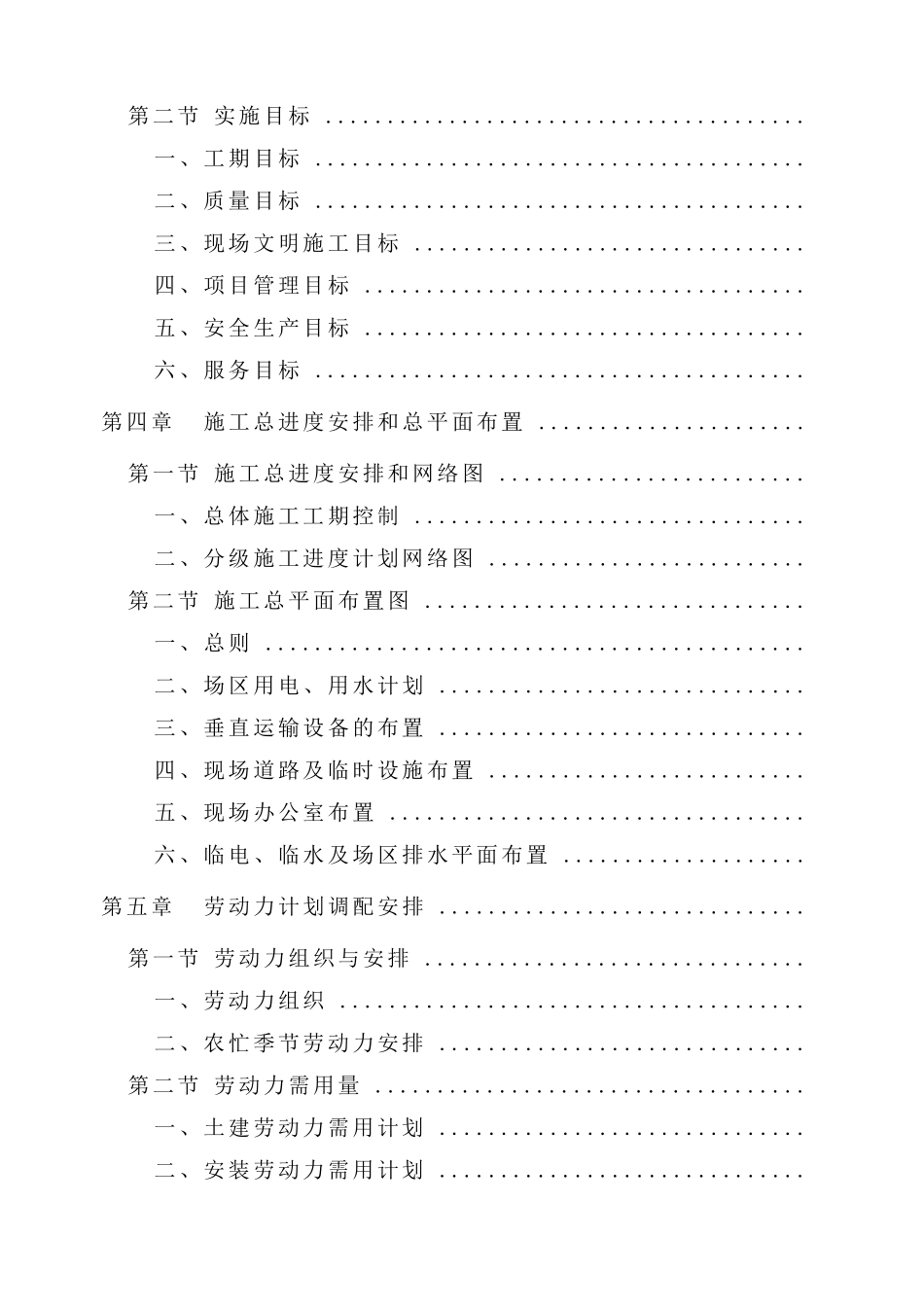 住宅地下车库人防工程施工方案_第2页