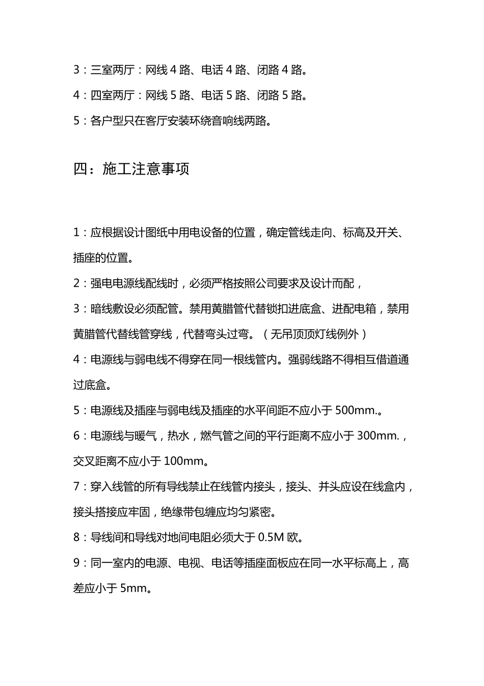 住宅室内装饰电气安装工程施工工艺及规范要求_第3页