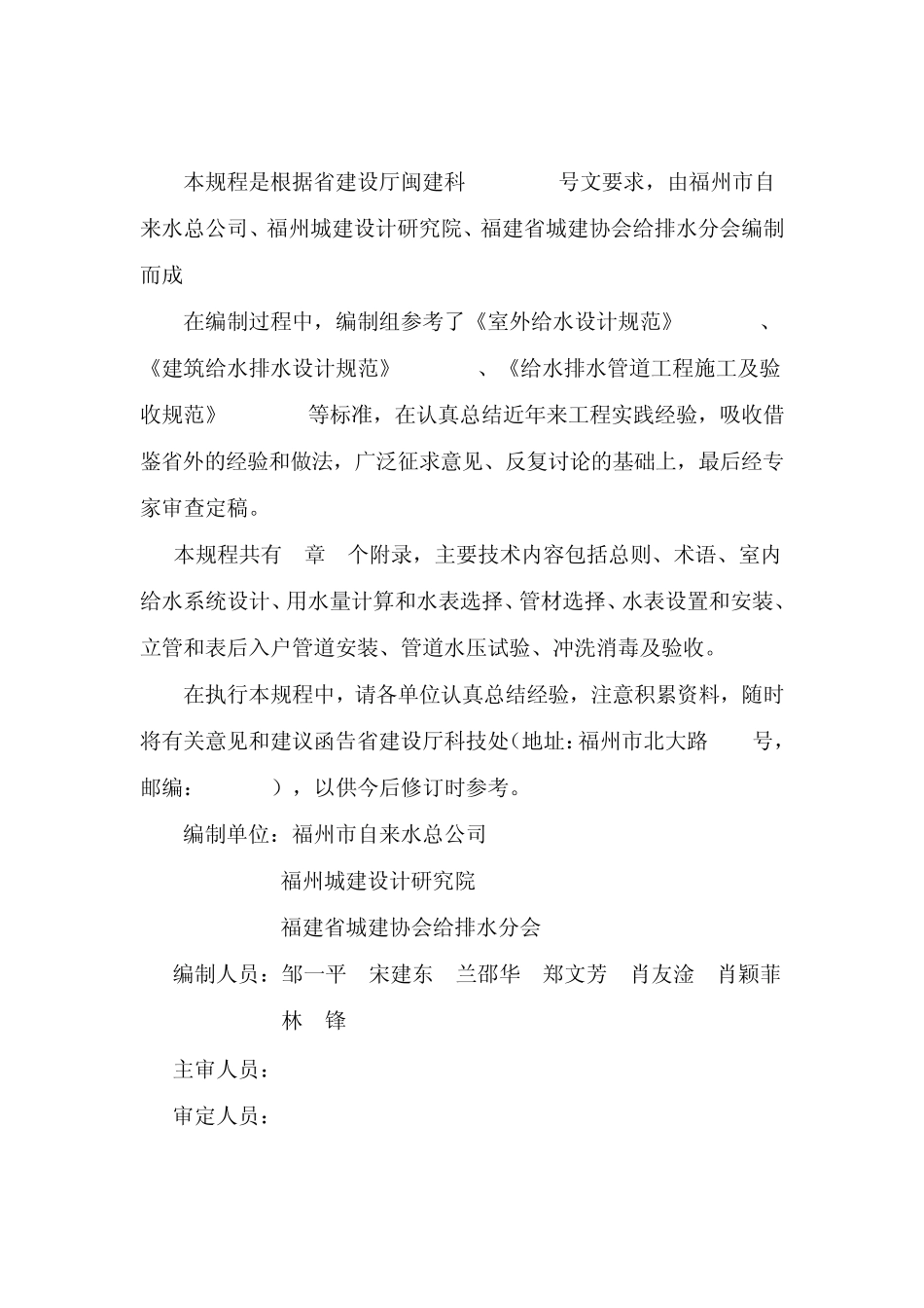 住宅小区供水一户一表设计、施工及验收规程_第2页