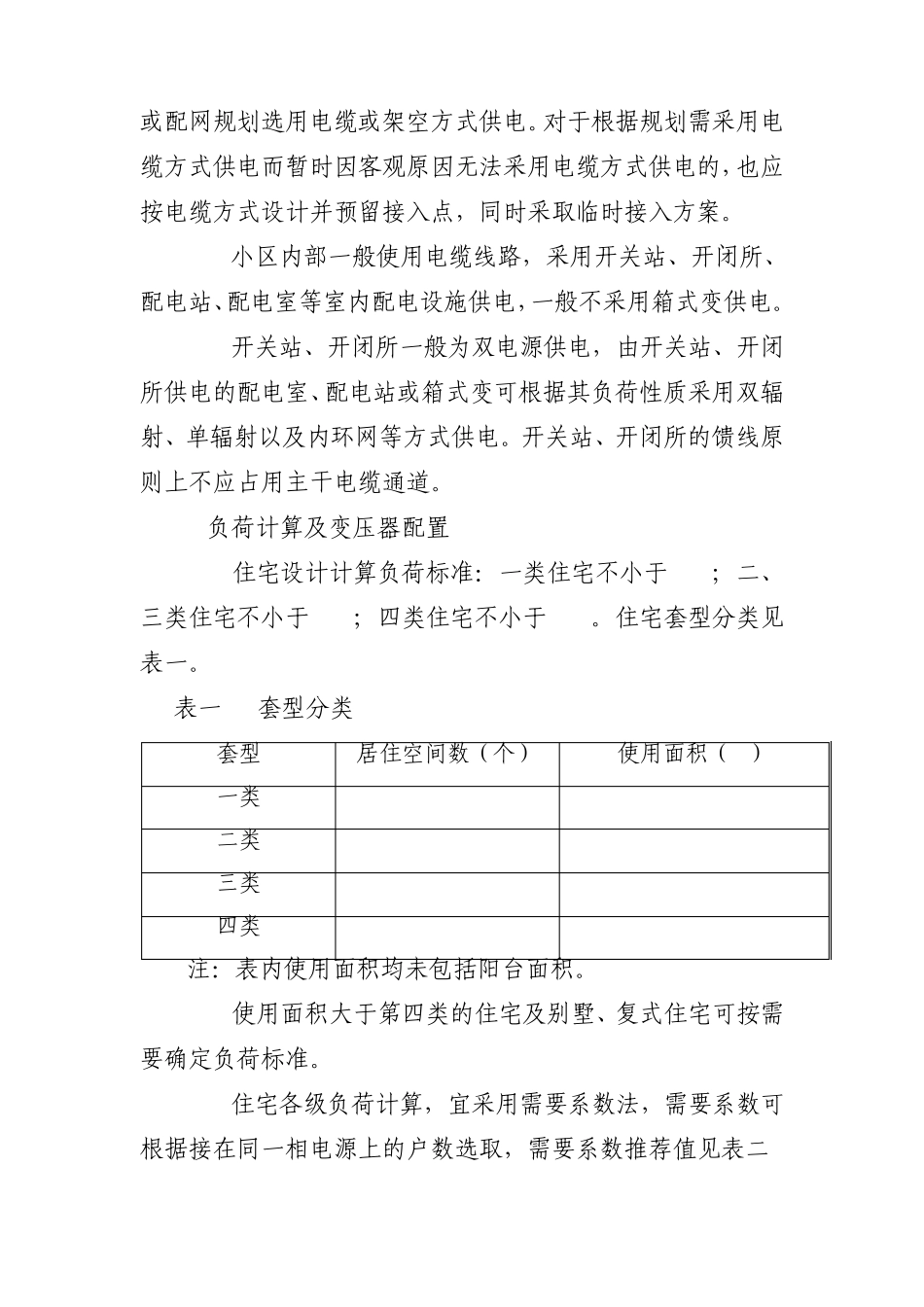 住宅小区供电工程建设标准_第3页