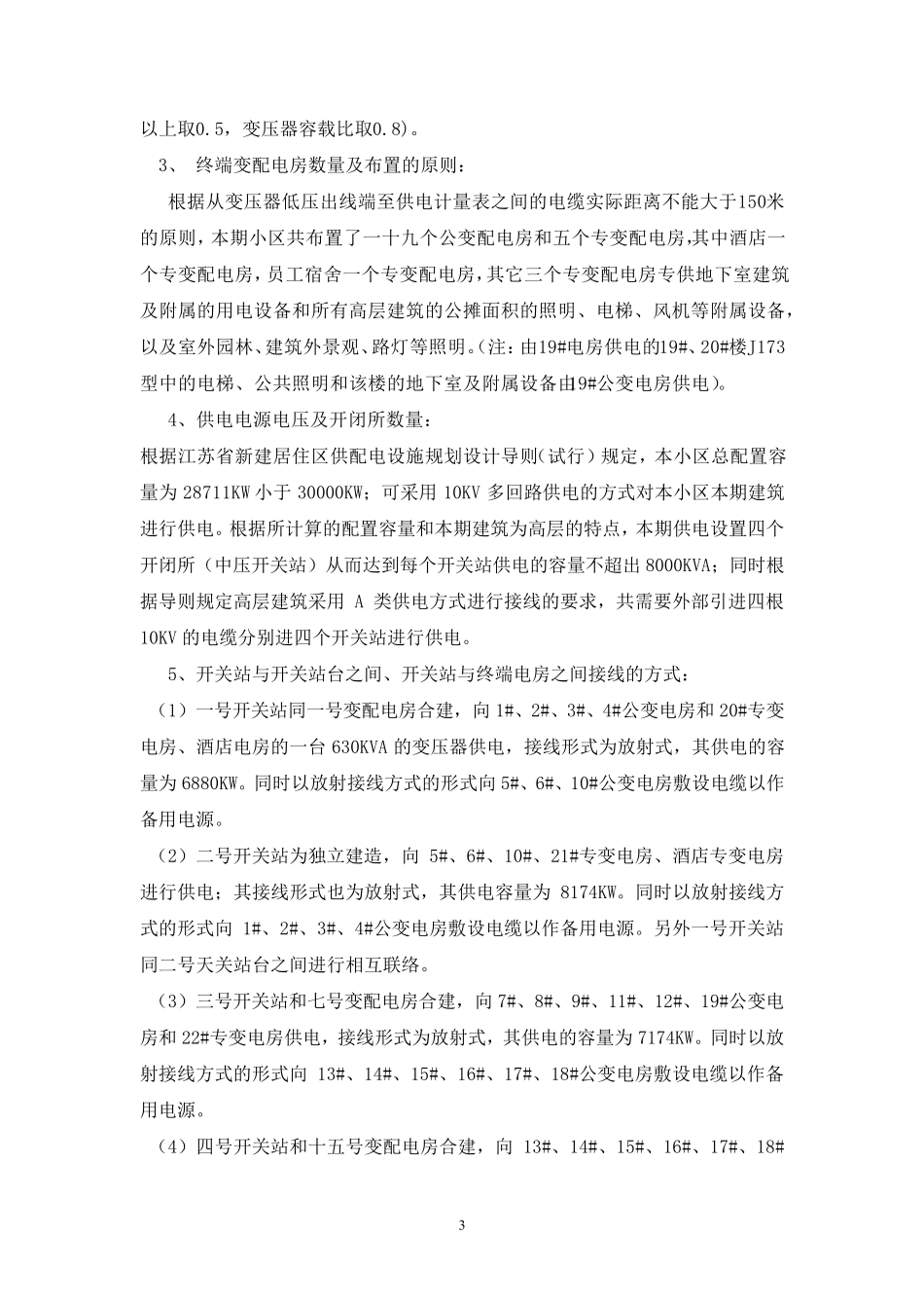 住宅小区供电方案_第3页