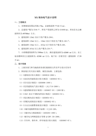 住宅小区供电方案