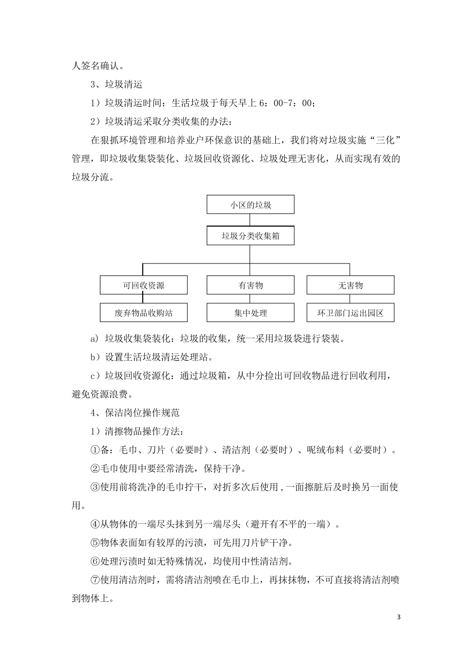 住宅小区保洁方案_第3页