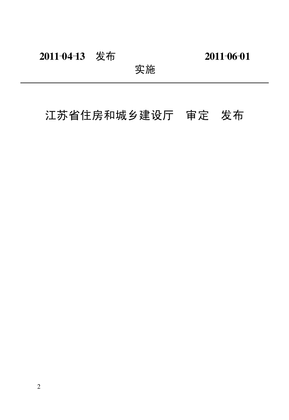 住宅小区光纤到户通信配套设施(FTTH)(FTTH最新施工和验收规范)_第2页