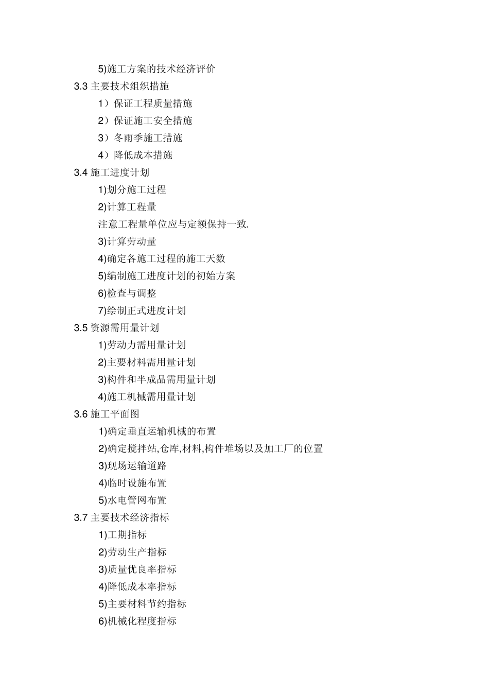 住宅小区单位工程施工组织设计_第3页