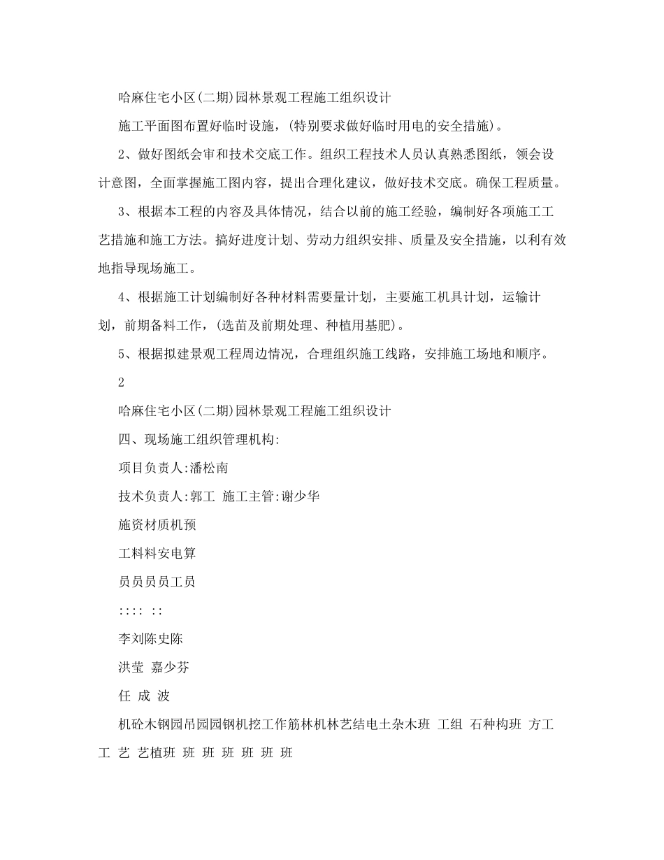 住宅小区园林景观工程施工组织设计施工方案_第2页