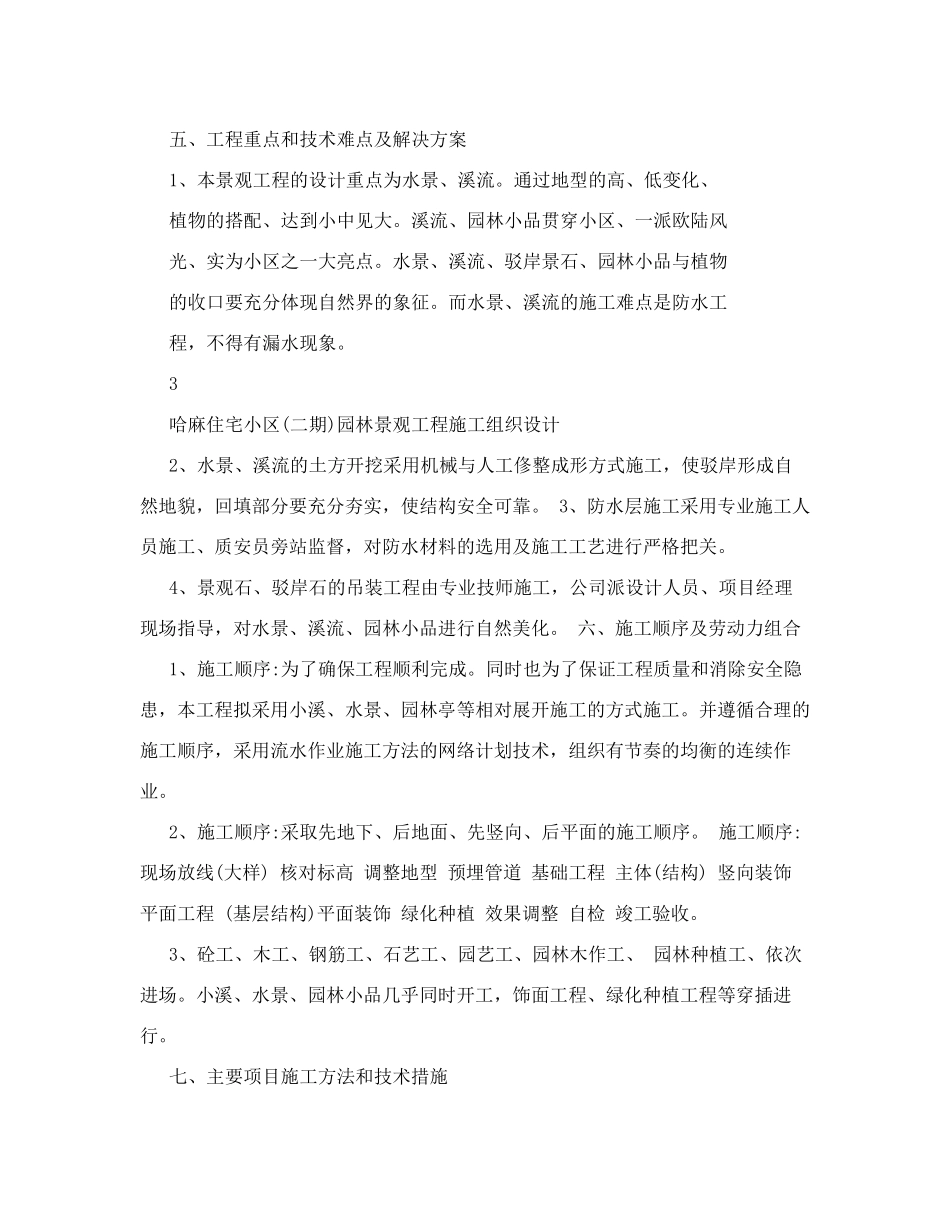 住宅小区园林景观工程施工组织设计施工方案_第3页