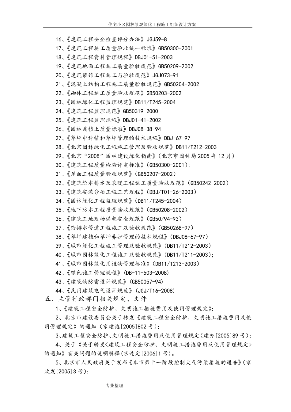 住宅小区园林景观绿化工程施工组织设计方案_第3页