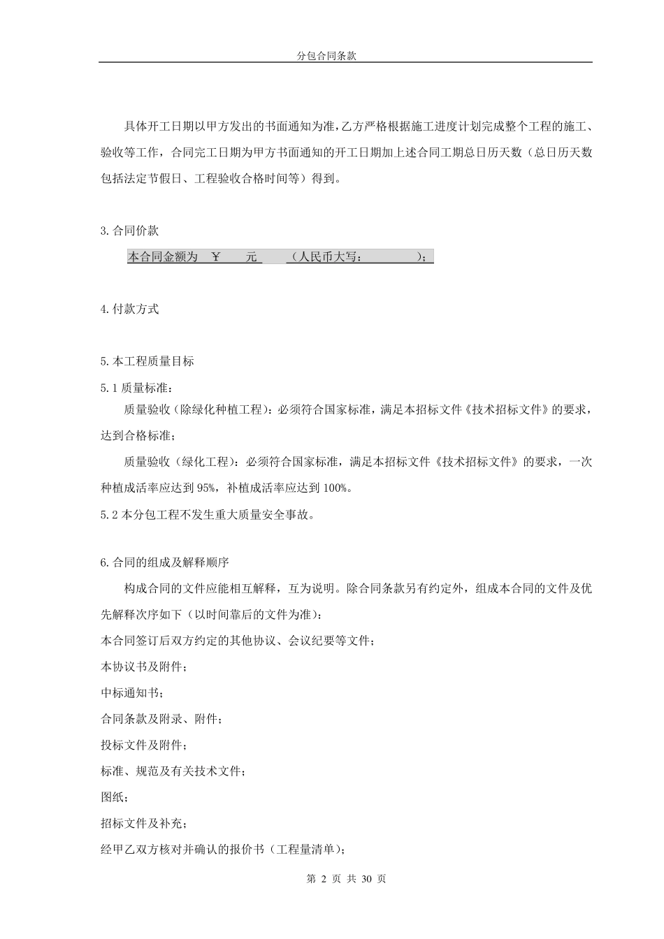 住宅小区园林绿化工程施工合同_第2页