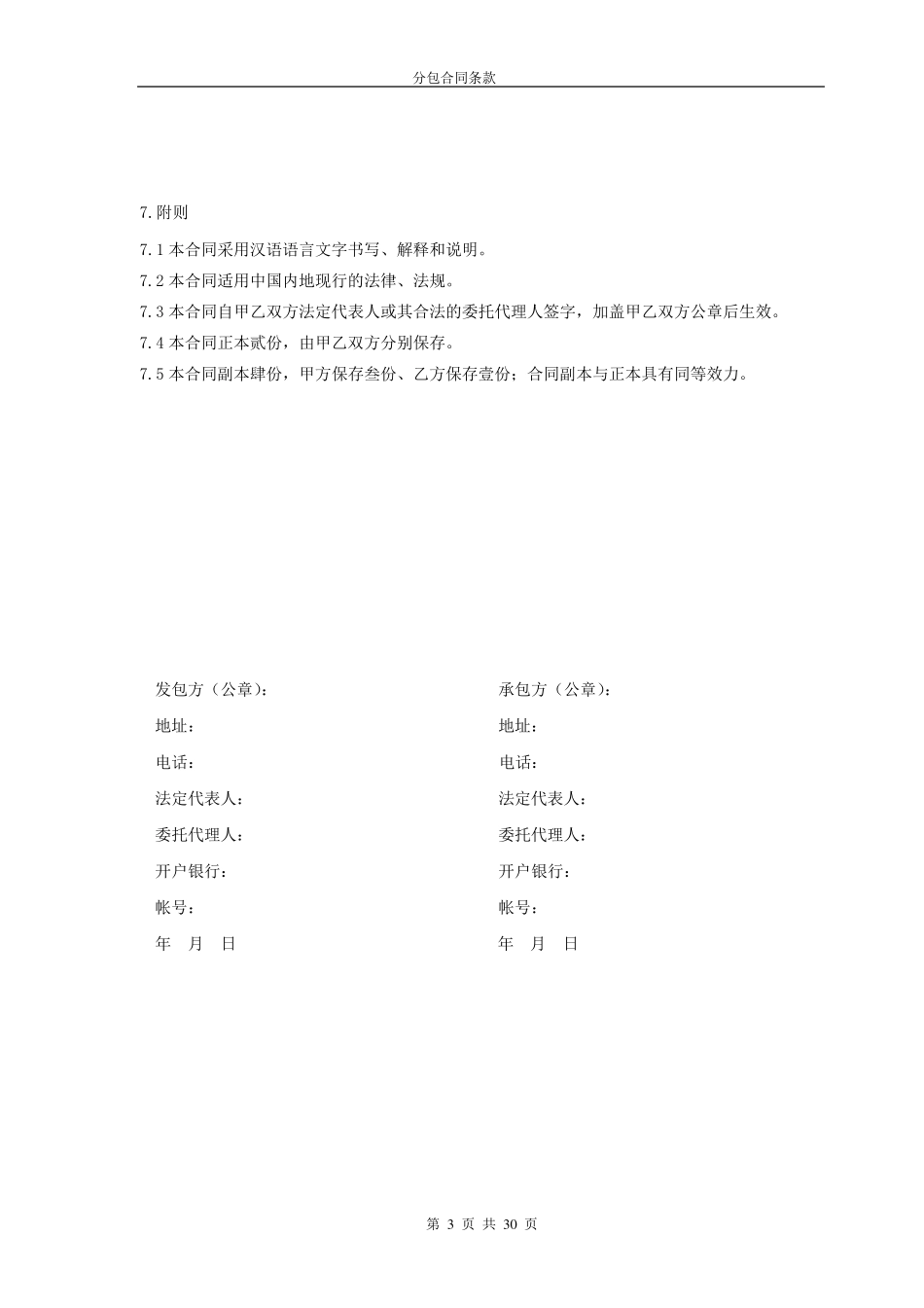 住宅小区园林绿化工程施工合同_第3页