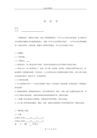 住宅小区园林绿化工程施工合同