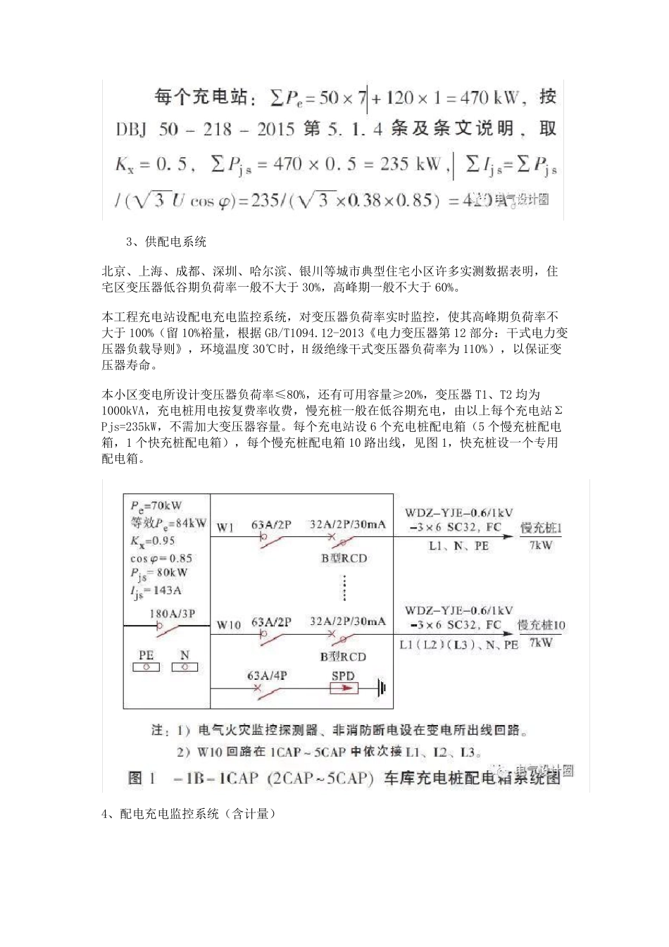 住宅小区地下车库充电桩_第2页