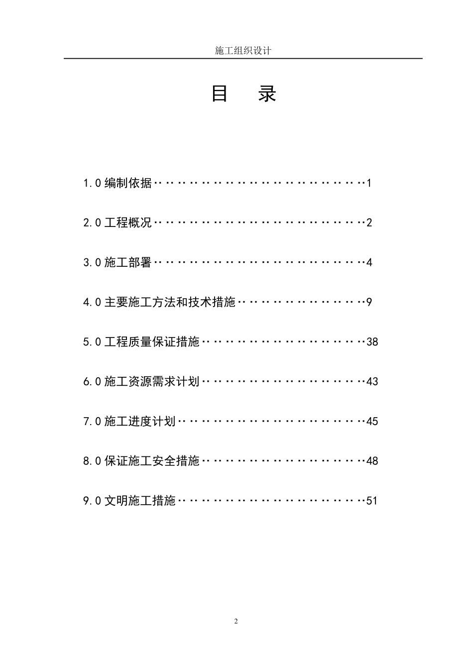 住宅小区室外工程施工组织设计_第2页