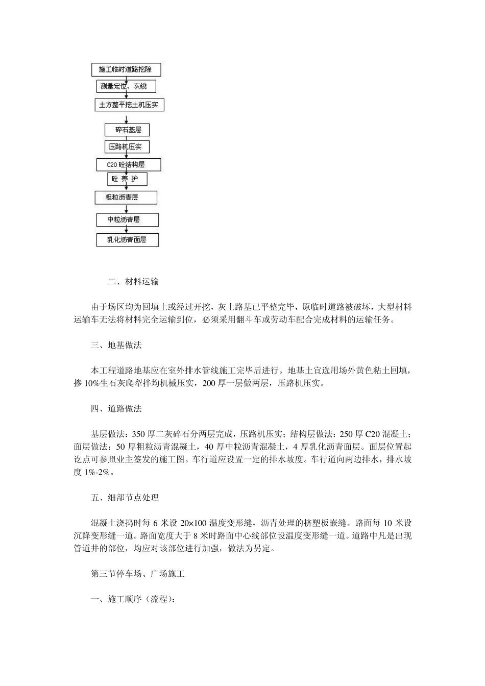 住宅小区室外总体施工方案_第3页