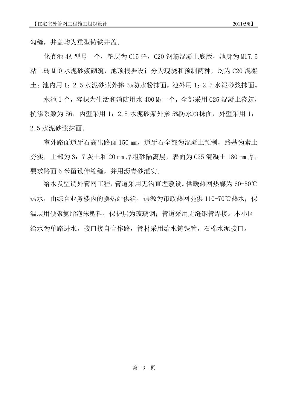 住宅小区室外管网工程_第3页