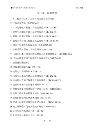 住宅小区室外管网工程