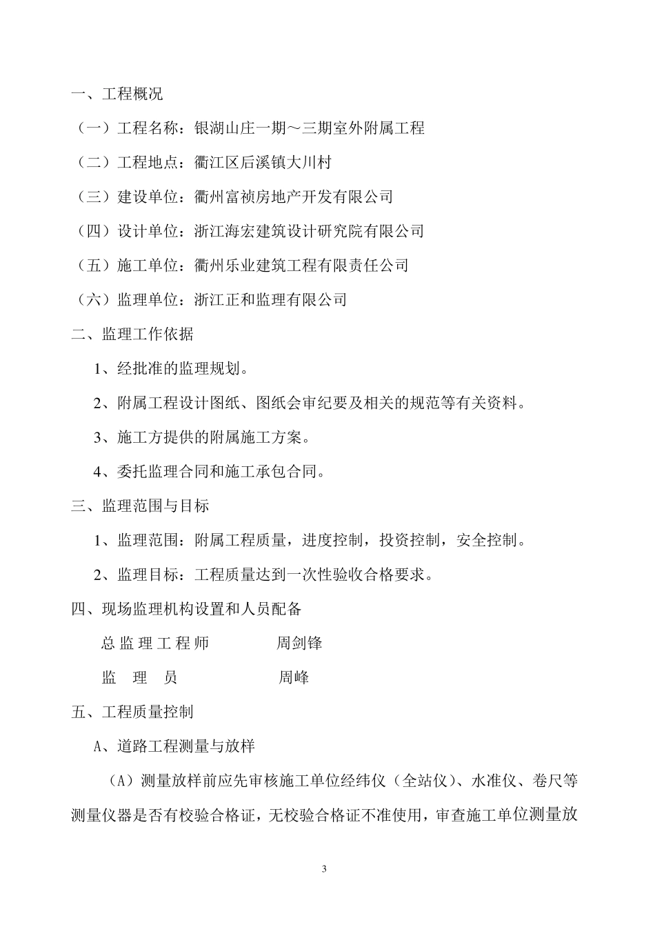 住宅小区室外附属工程监理细则_第3页