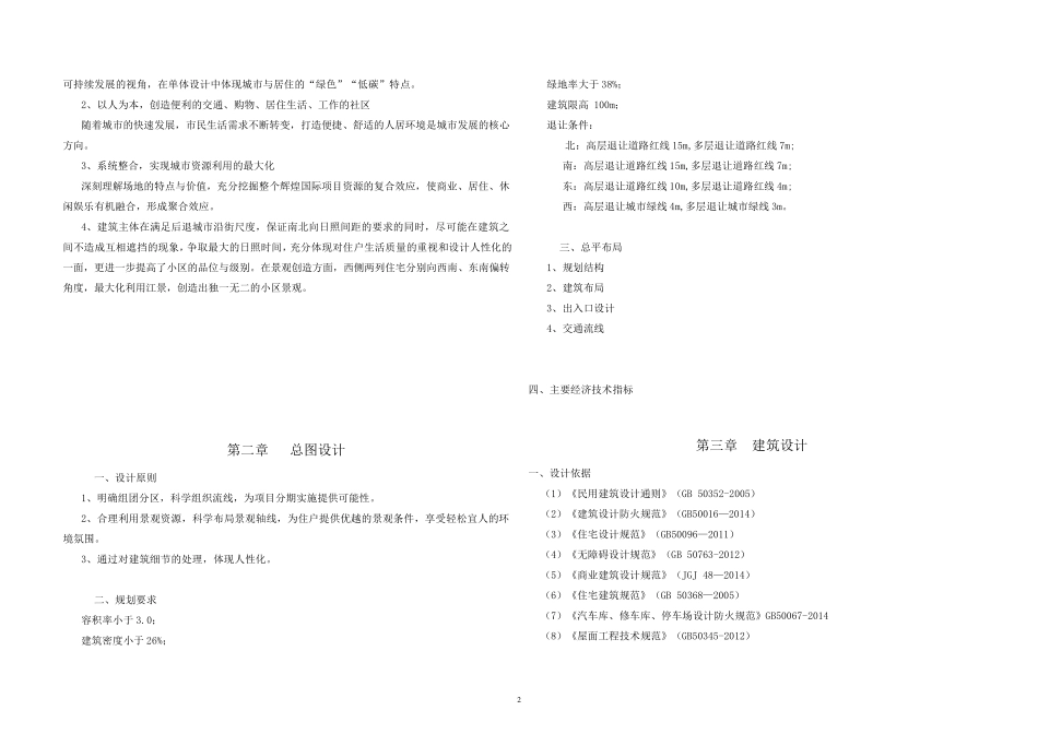 住宅小区建筑方案设计说明_第2页