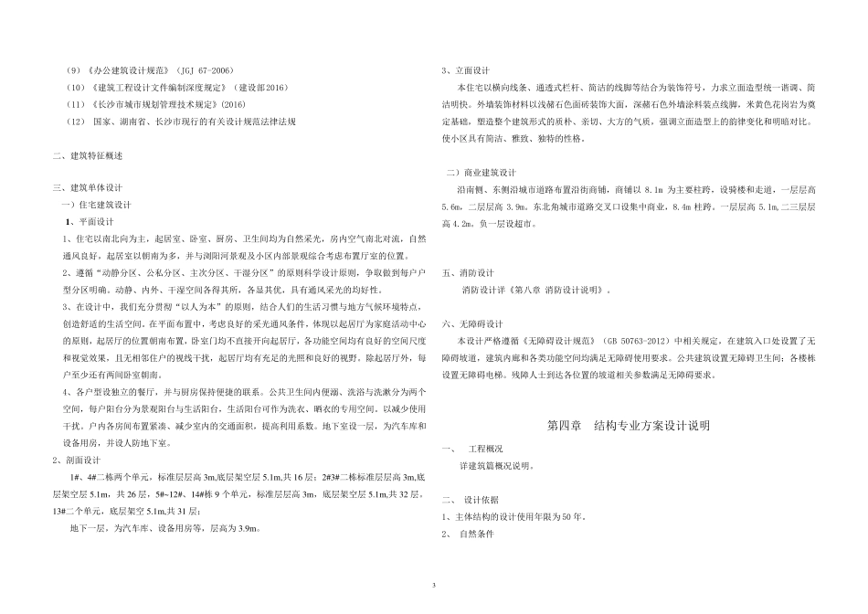 住宅小区建筑方案设计说明_第3页