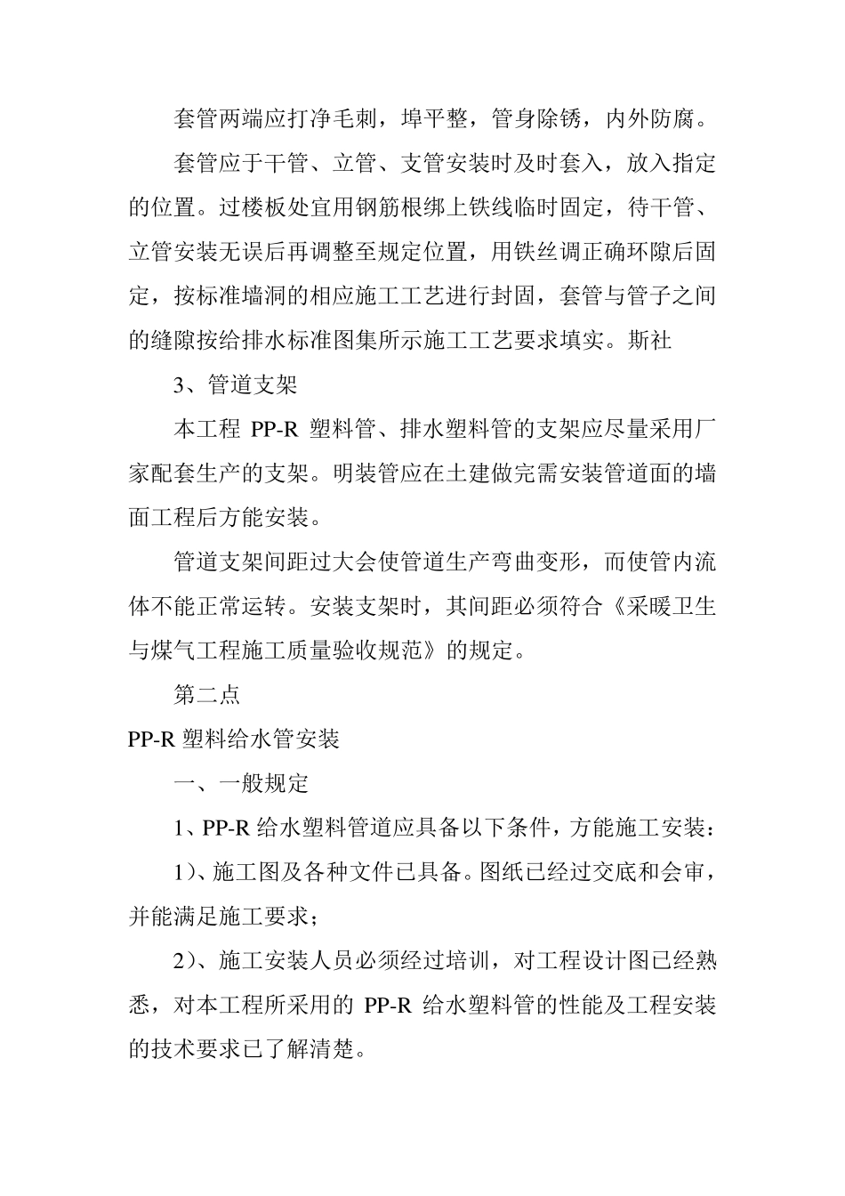 住宅小区建筑给排水工程施工方案_第2页