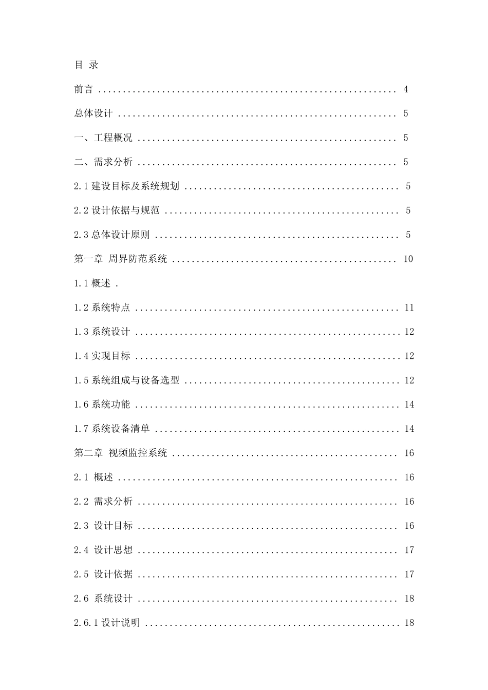 住宅小区弱电系统施工方案_第2页