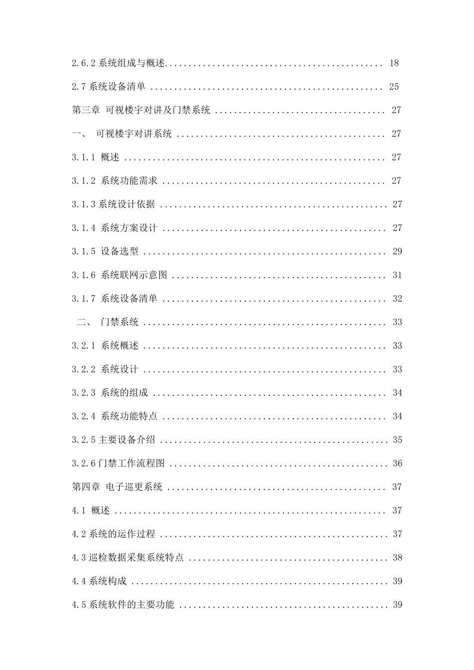 住宅小区弱电系统施工方案_第3页