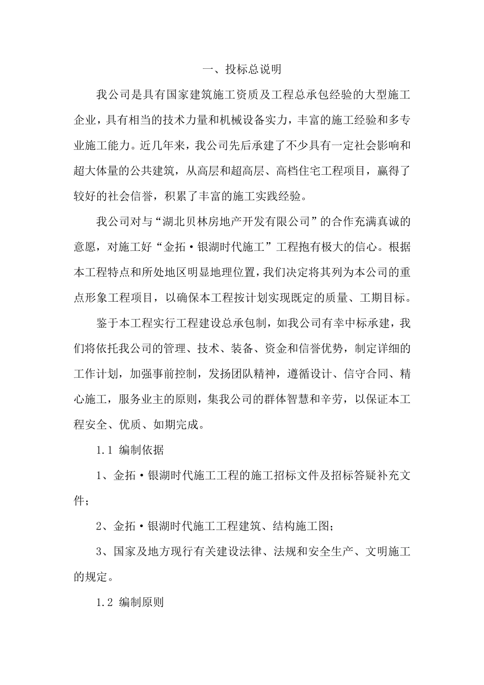 住宅小区技术标_第2页