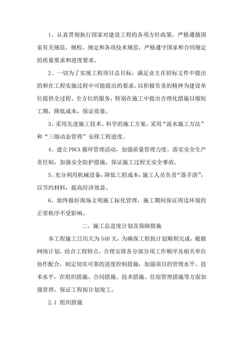 住宅小区技术标_第3页