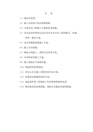 住宅小区技术标